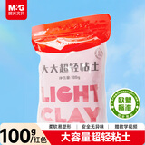 晨光（M&G）大容量100g红色超轻粘土 儿童超级彩泥橡皮泥黏土幼儿园小学生手工diy玩具生日开学礼物