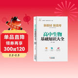 高中生物基础知识大全