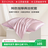 慈云纯色真丝枕套 19姆米100%桑蚕丝绸单面枕头套单只装樱花粉74*48cm