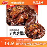 春江老卤鸡脚筋鸡掌中宝脆骨夜宵 鸡爪肉办公追剧必备休闲零食110g