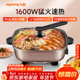 九阳（Joyoung）6L大容量1600W多功能锅大火力火锅电火锅电炒锅电热锅火锅专用锅电煮锅HG60-G91