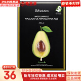 JMsolutionJM面膜贴肌司妍急救针剂玻尿酸蜂蜜白蚕丝学生男女贴片式补水面膜 牛油果精油面膜两款随机 10片