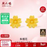 周六福足金999朱槿花黄金耳钉耳饰女生日礼物计价A0910969 约0.79g 一对