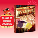 国际大奖小说——无字书图书馆寒假作业 一升二寒假衔接 小升初寒假衔接 儿童年货节送礼