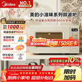 美的（Midea）小滋味系列微波炉变频家用奶油风百搭复古转盘式一级能效微波炉以旧换新20L（M2H2）