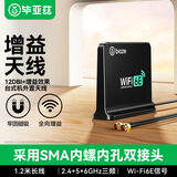毕亚兹 wifi天线 台式机主板外置无线12DBI高增益三频2.4/5/6G网卡电脑路由器PCIE延长SMA磁吸底座 1.2米