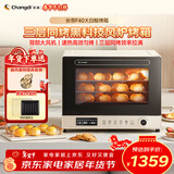 长帝（changdi）国家补贴F40大白鲸风炉电烤箱家用多功能大容量空气炸锅一体机搪瓷内胆多层同烤新年货礼物