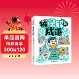 被误解的成语 小学生语文必背成语大全漫画图解成语故事古代文学常识写作素材高频成语速记易错题集一本全