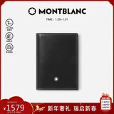 万宝龙MONTBLANC大班系列单夹层黑色名片夹7167新年情人节礼物