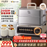 小熊（Bear）小食光电蒸锅 炖蒸煮一体自动断电不锈钢2层蒸锅家用3-4人 分体式18L大容量多功能锅 DZG-RA8N5