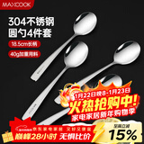 美厨（MAXCOOK）304不锈钢汤勺汤匙 加大加厚勺子圆底餐勺饭勺汤勺4件套 MCGC9533
