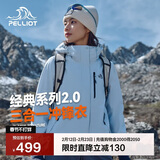 伯希和（Pelliot）【山野经典2.0】冲锋衣三合一秋冬男女保暖外套12340106冰蓝2X