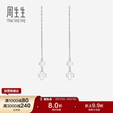 周生生 Pt950铂金四叶草 耳坠白金耳饰长款女 55256E定价 