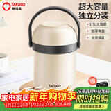 泰福高（TAFUCO）保温饭盒316不锈钢保温桶上班族学生饭盒便携餐盒1.7L象牙白T0314