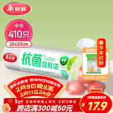 美丽雅 抗菌保鲜袋食品级410只中号30*20cm 点断式塑料袋一次性连卷家用