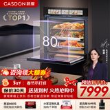 凯度（CASDON）【双热风】80L大容量 18.2英寸大彩屏 蒸烤箱一体机嵌入式  蒸烤炸炖四合一SR8030FE25-TDMax