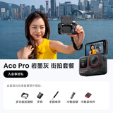 影石Insta360Ace Pro运动相机vlog口袋相机手持运动摄像机摩托车骑行户外旅游潜水相机 街拍套装