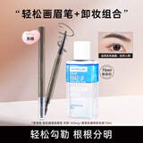 美宝莲（MAYBELLINE）眉笔防水防汗不易脱色双头三角眉笔易上色男女通用初学者节日礼物 轻松画顺滑眉笔 灰棕色+眼唇卸70ml