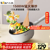 小熊（Bear）电炒锅 家用多功能炒菜锅电煮锅电火锅2.5L小电锅电热锅煎炒炖煮不粘宿舍锅 泡面锅B24C2