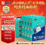 APP 金光APP（蓝蜗牛）A4/70g 复印纸a4打印纸顺滑不卡纸a4纸整箱 500张/包8包/箱（4000张）企业采购