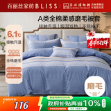 百丽丝家纺100%全棉磨毛被套A类被套吸湿发热升温单人学生宿舍150*210cm