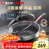 康巴赫炒锅不粘锅316L不锈钢炒菜锅32cm蜂窝平底煎炒锅电磁炉燃气灶通用