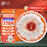 左良 燕窝干盏 干燕窝 印尼干挑密盏 溯源燕窝 孕妇燕窝礼品礼盒 一级精选 100g*1盒