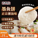 喜得佳深海大颗粒墨鱼饼250g 潮汕手打鱼丸子 火锅食材空气炸锅煎炸烧烤