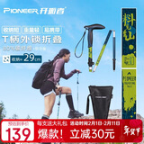 开拓者（pioneer）天狼星9系登山杖碳纤维碳素铝合金折叠式户外老人手杖料见青山