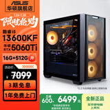 华硕全家桶追影i5 13400F/13600KF/5060/5060Ti/5070黑神话三角洲游戏台式电脑主机直播设计组装整机 规格五丨i5 13600KF/RTX5060Ti