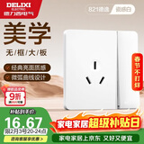 德力西（DELIXI）开关插座面板CD821系列16A三孔空调插座带一开双控开关时尚白大板