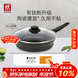 双立人（ZWILLING）不粘煎锅有钛0氟涂层煎蛋锅牛排锅MotionPlus炉灶通用平底锅26cm