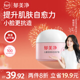 郁美净儿童倍润保湿修护面霜100g冬季面霜护肤补水滋润青少年宝宝润肤霜