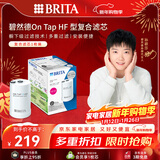 碧然德（BRITA） On Tap净水器龙头厨房自来水过滤器家用直饮 滤芯