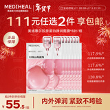 美迪惠尔【新品3.0升级】胶原蛋白弹润面膜保湿抗皱紧致8片组情人节礼物