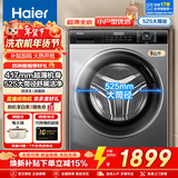 海尔（Haier）【行业超薄TOP】海尔8/10公斤超薄滚筒洗衣机全自动家用小户型嵌入式一级能效大筒径 8公斤+417超薄+525大筒径+除菌螨+羽绒洗