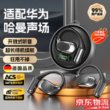 拉拓适配华为手机蓝牙耳机2025最新款耳机挂耳式适配华为蓝牙耳机金榜第1名无线运动降噪耳机不入耳夹 曜石黑【哈曼卡顿级版-开放不漏音-舒适久戴不痛】 【9D杜比音效丨CVC通话降噪】顶配典藏款高性能电