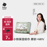 babycare婴儿云柔巾超柔软面巾纸纸巾熊柔巾清洁保湿抽纸乳霜纸 80抽*1包