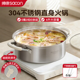 帅康（Sacon）火锅锅具304不锈钢汤锅直型家用火锅专用锅防烫明火电磁炉通用32
