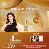 阿芙（AFU）Angelababy代言权杖眼油淡纹紧致抗皱眼部精华眼霜情人节送礼物 10ml