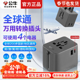 公牛（BULL）公牛全球通国际万用转换插头英标美标澳标欧标转国标俄罗斯日本迪拜泰国韩国旅行USB电源转换插座 【全球通】万用转换插头 L10U15深空灰
