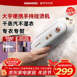 大宇（DAEWOO）【年货热卖】挂烫机家用手持熨烫机蒸汽电熨斗 旅行便携式小型除菌除螨干湿双熨熨斗 HI-029-BAI