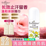 艾诗（Enchanteur）止汗走珠露香体液男女腋下抑汗持久爽身香体滚珠便携自然清香 优雅花香止汗走珠露40g