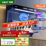 先科（SAST）油烟机抽油烟机燃气灶套装烟灶套装吸油烟机灶具套装厨房两件套抽烟机家用小尺寸ST-05 【彩屏款】27m³|语音智控 【大灯款】750宽
