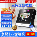 得力D5S智能云考勤机掌静脉人脸识别打卡机WIFI联网手机电脑企业微信远程报表多店管理上下班签到器 【重磅升级】1200人脸丨三人同时识别