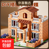 泥瓦匠盖房子儿童益智玩具砌墙手工diy砖头小屋建筑生日礼物男孩 基础款-农家小院200件
