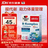 双心（Doppel herz）复合维生素B族45片 8种维生素B 加班熬夜 提高代谢舒缓压力