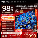 TCL电视 98T7L Ultra 98英寸 QD-Mini LED 蝶翼星曜屏 万象分区 绚彩XDR 98/100英寸电视 国家补贴