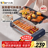 小熊（Bear）电烤炉电烧烤炉家用烤肉锅电烤盘电烤炉烧烤烤串烤肉一体无浓烟全机可拆洗5-7人Q21N1