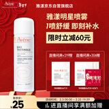 雅漾（Avene）舒泉保湿喷雾50ML 补水敏感肌爽肤水护肤水小喷旅行便携礼物